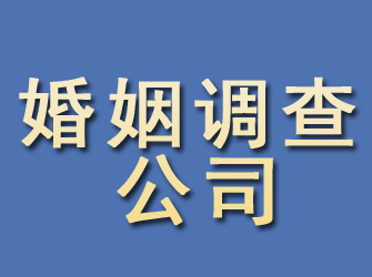 淇县婚姻调查公司